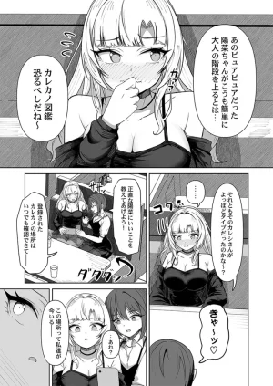 ユユミー カレカノ図鑑あの子とデキる確率が見えるアプリ 1-6 - Page 65