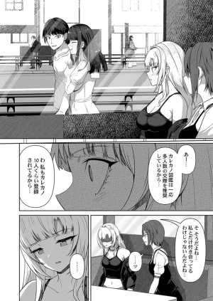 ユユミー カレカノ図鑑あの子とデキる確率が見えるアプリ 1-6 - Page 66
