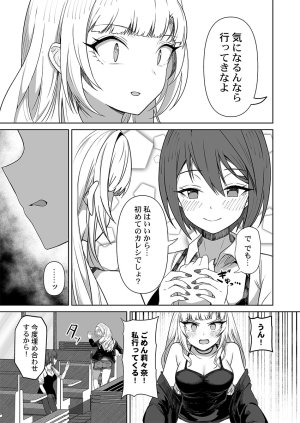 ユユミー カレカノ図鑑あの子とデキる確率が見えるアプリ 1-6 - Page 67