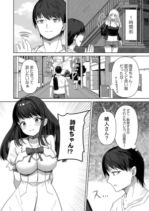 ユユミー カレカノ図鑑あの子とデキる確率が見えるアプリ 1-6 - Page 68