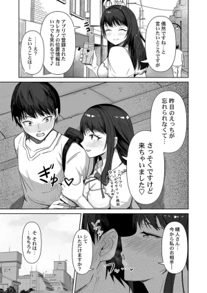 ユユミー カレカノ図鑑あの子とデキる確率が見えるアプリ 1-6 - Page 69