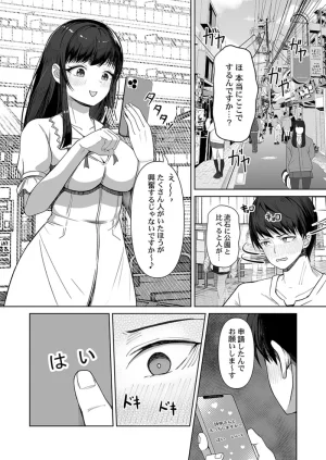 ユユミー カレカノ図鑑あの子とデキる確率が見えるアプリ 1-6 - Page 70