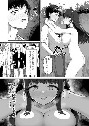 ユユミー カレカノ図鑑あの子とデキる確率が見えるアプリ 1-6 - Page 73