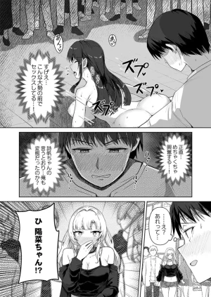 ユユミー カレカノ図鑑あの子とデキる確率が見えるアプリ 1-6 - Page 78