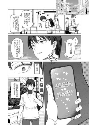 ユユミー カレカノ図鑑あの子とデキる確率が見えるアプリ 1-6 - Page 8