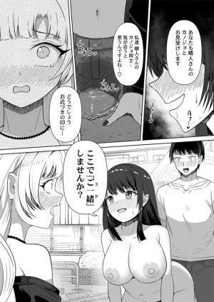 ユユミー カレカノ図鑑あの子とデキる確率が見えるアプリ 1-6 - Page 84