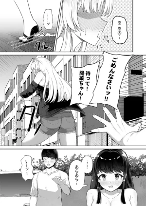 ユユミー カレカノ図鑑あの子とデキる確率が見えるアプリ 1-6 - Page 91