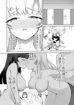 ユユミー カレカノ図鑑あの子とデキる確率が見えるアプリ 1-6 - Page 94
