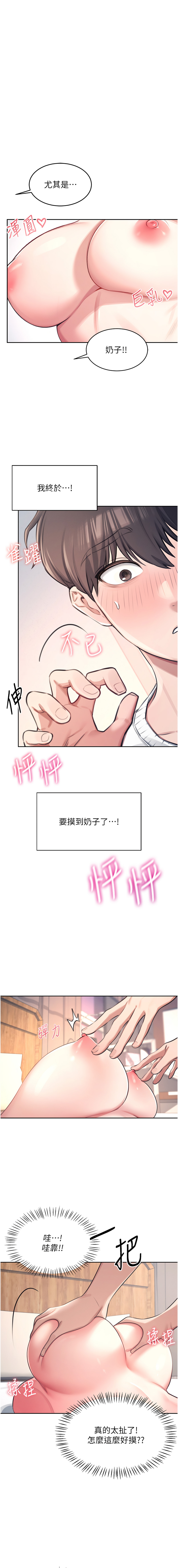 一日三尻 不倒翁 灰背隼 飞机杯女神连线中 飛機杯女神連線中 1-61 Chinese Ongoing - Image 13