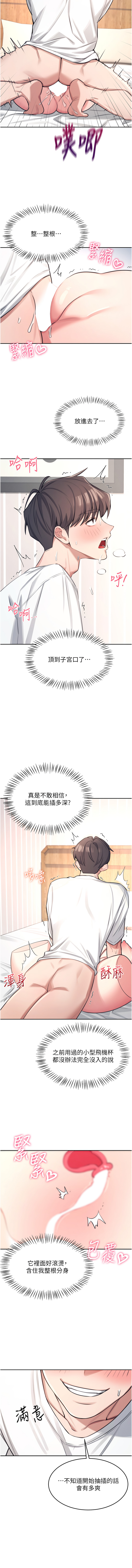 一日三尻 不倒翁 灰背隼 飞机杯女神连线中 飛機杯女神連線中 1-61 Chinese Ongoing - Image 19