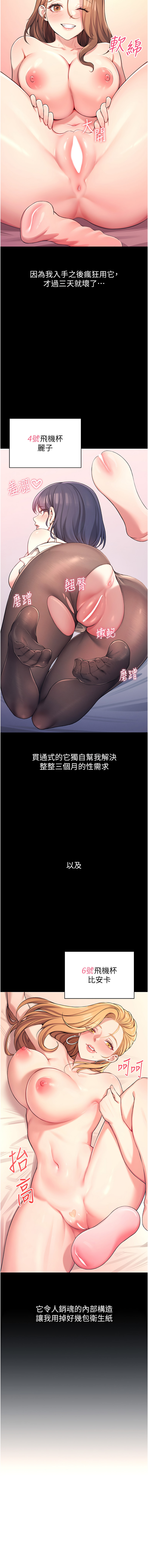 一日三尻 不倒翁 灰背隼 飞机杯女神连线中 飛機杯女神連線中 1-61 Chinese Ongoing - Image 6