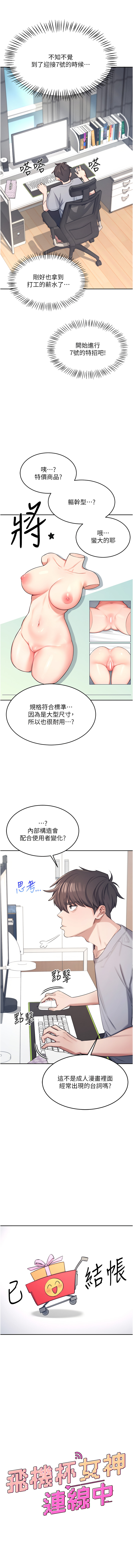 一日三尻 不倒翁 灰背隼 飞机杯女神连线中 飛機杯女神連線中 1-61 Chinese Ongoing - Image 7