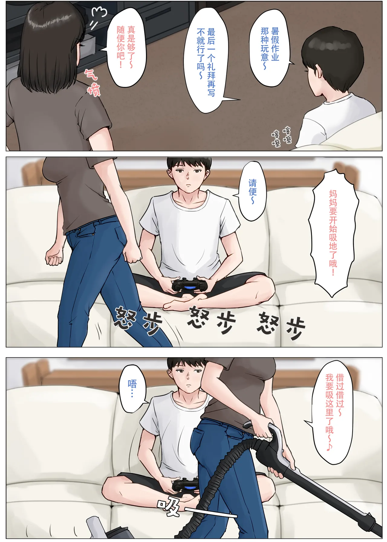 ほーすている母さんじゃなきゃダメなんだっ除了妈我谁也不想要1-6番外篇CG - Image 13