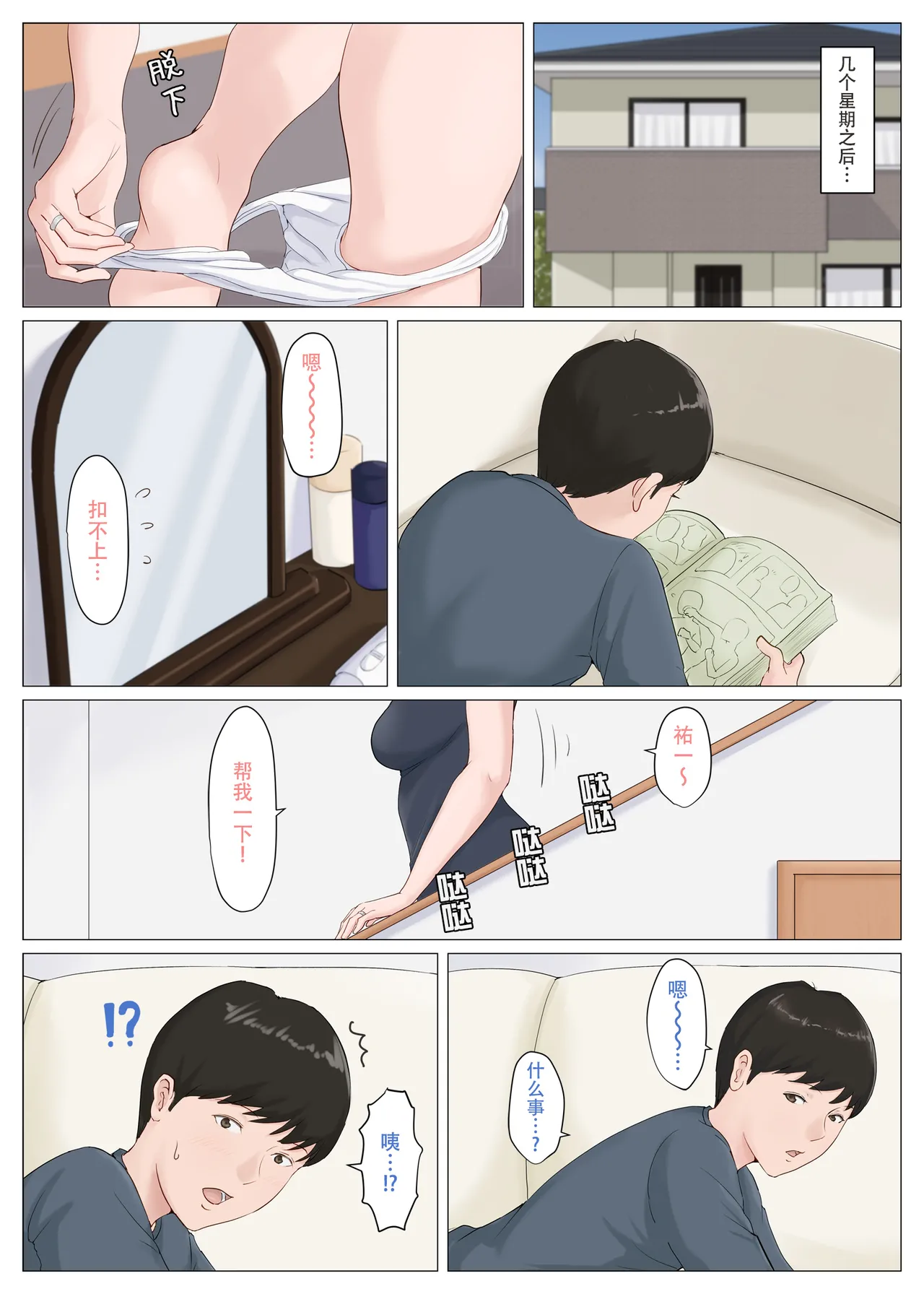 ほーすている母さんじゃなきゃダメなんだっ除了妈我谁也不想要1-6番外篇CG - Image 145