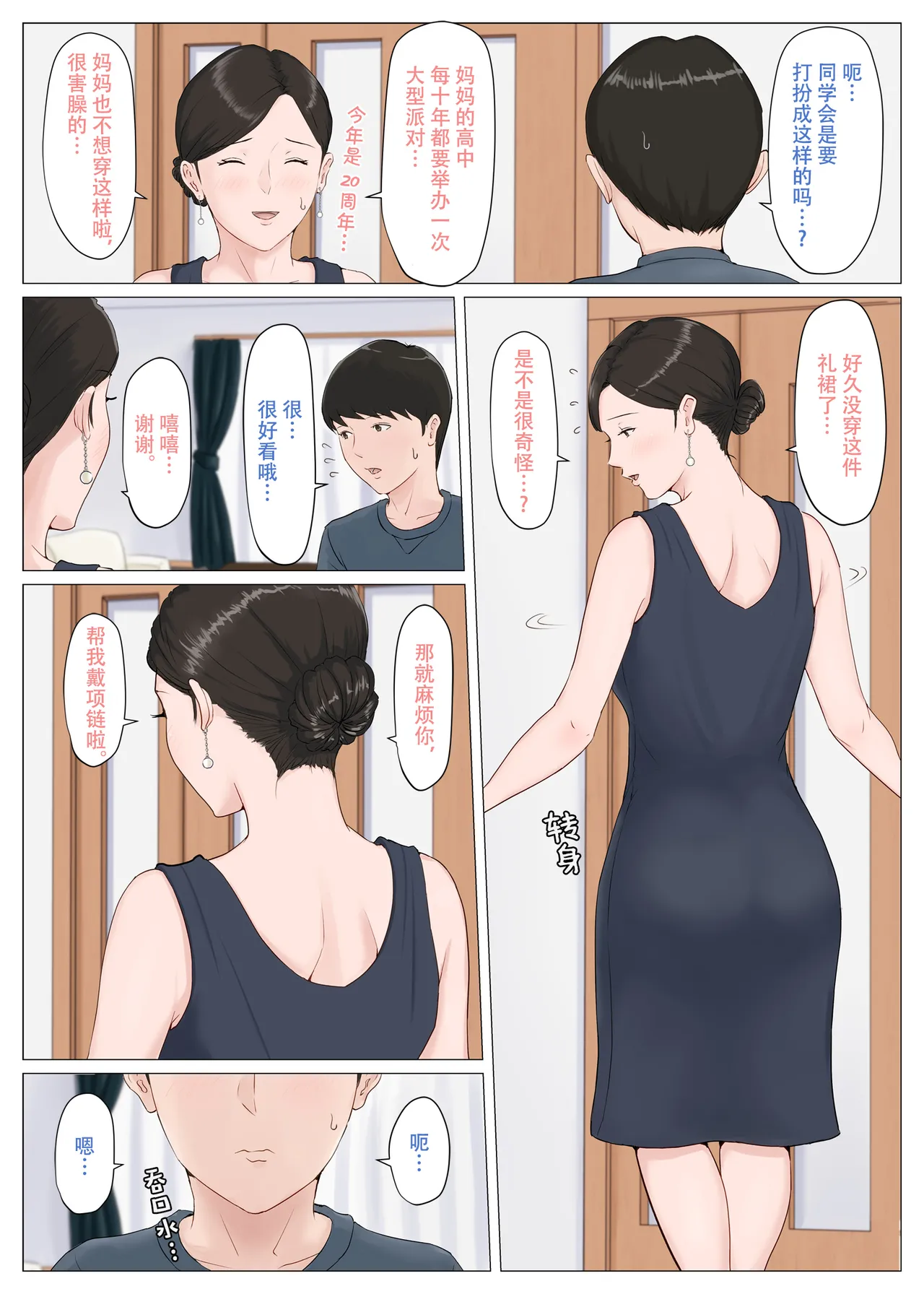 ほーすている母さんじゃなきゃダメなんだっ除了妈我谁也不想要1-6番外篇CG - Image 148