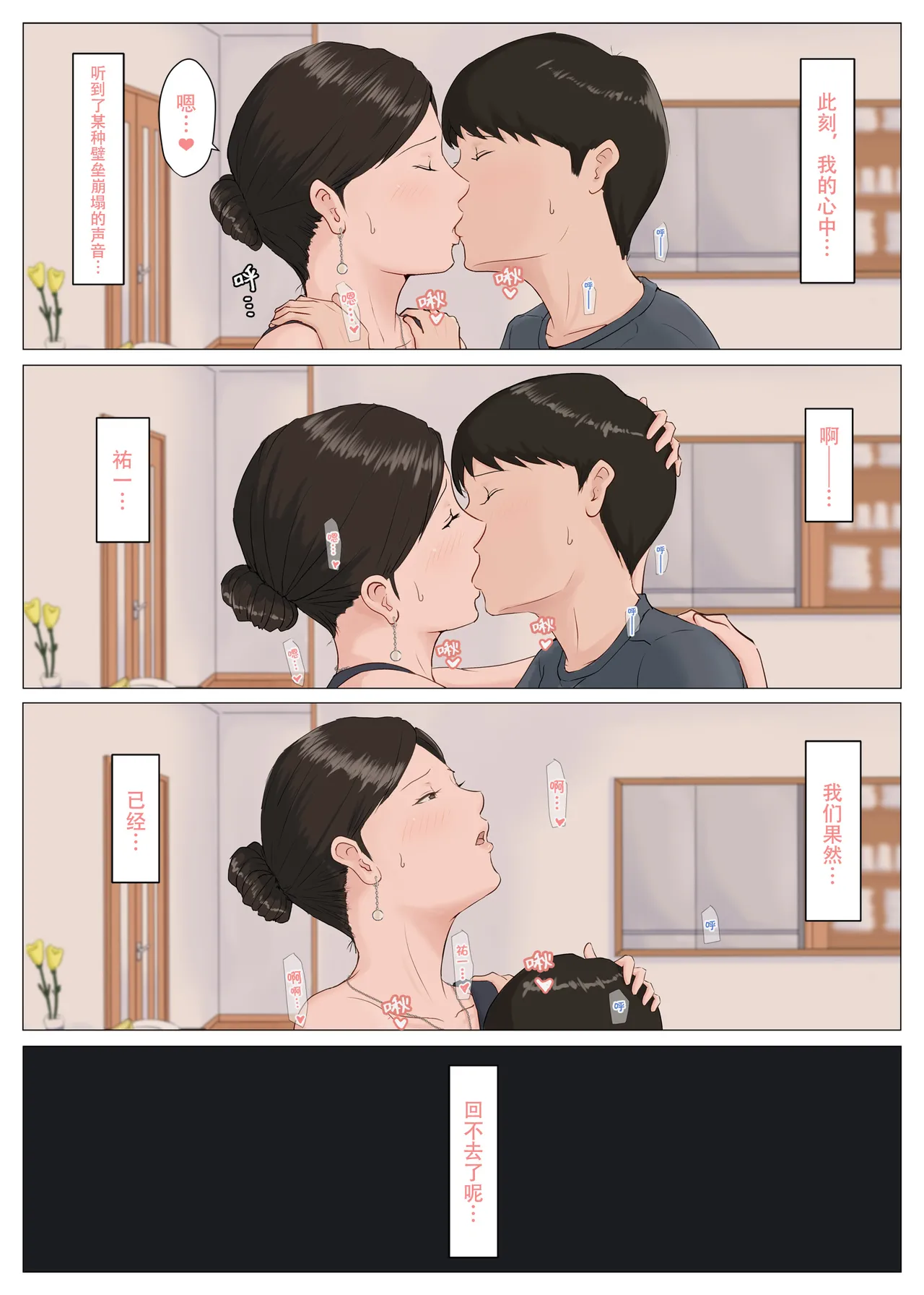 ほーすている母さんじゃなきゃダメなんだっ除了妈我谁也不想要1-6番外篇CG - Image 158