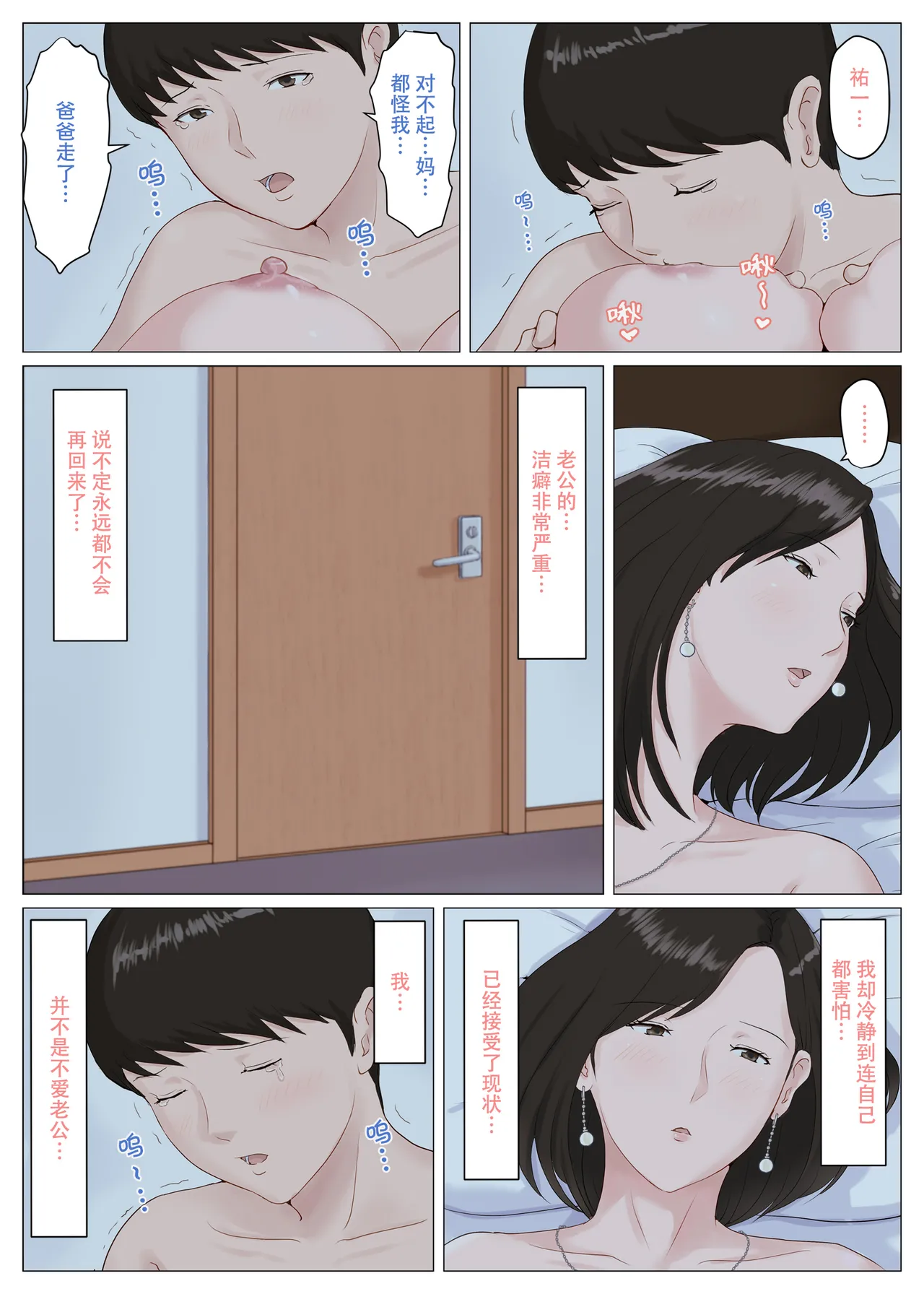 ほーすている母さんじゃなきゃダメなんだっ除了妈我谁也不想要1-6番外篇CG - Image 182