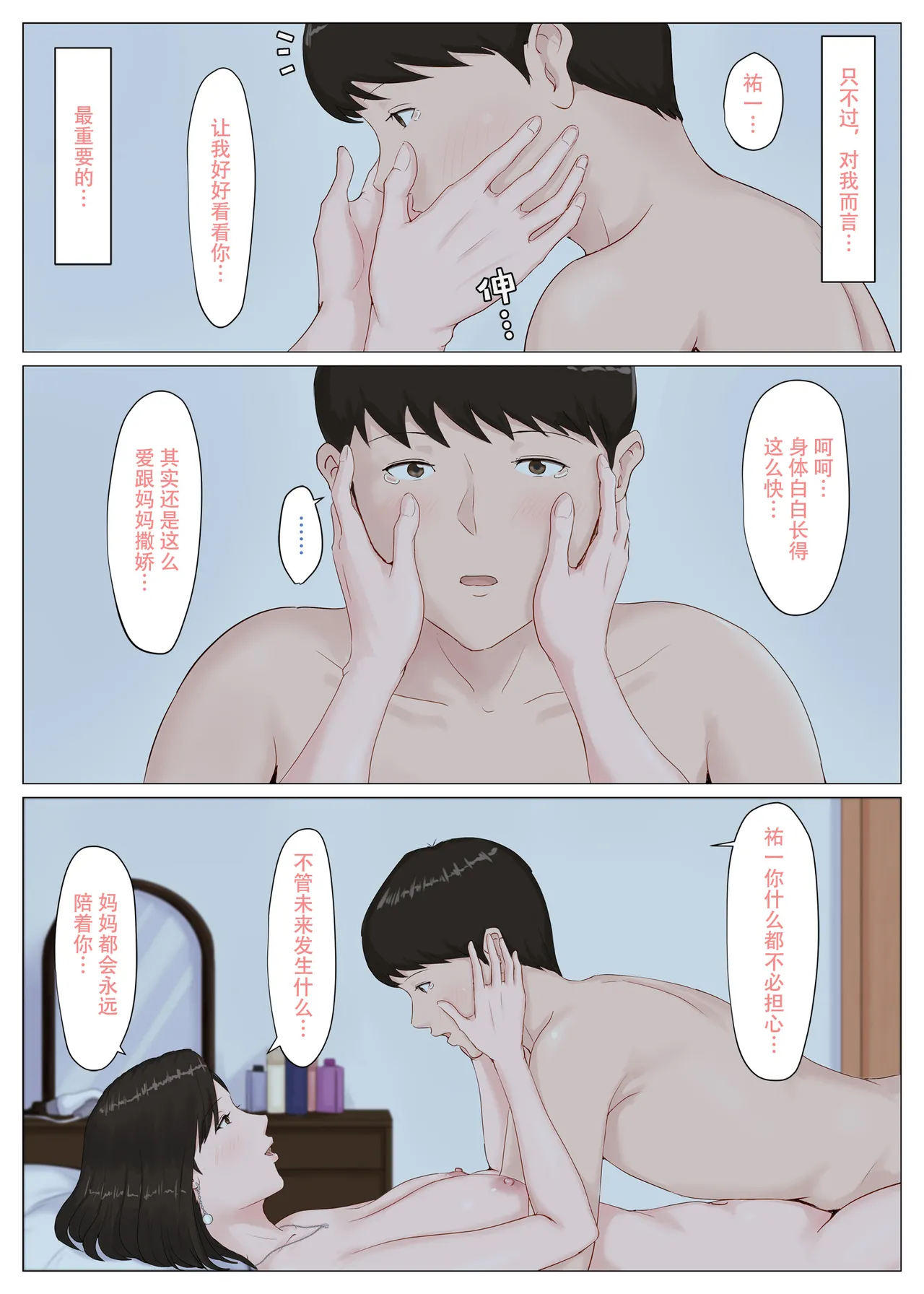 ほーすている母さんじゃなきゃダメなんだっ除了妈我谁也不想要1-6番外篇CG - Image 183