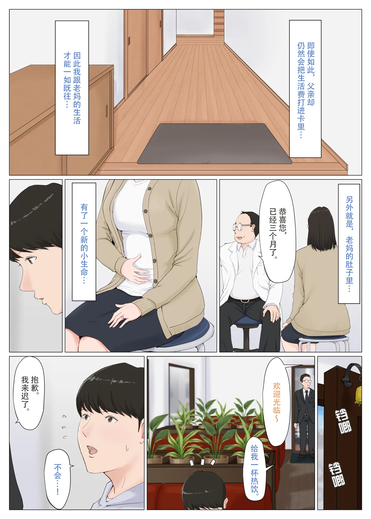 ほーすている母さんじゃなきゃダメなんだっ除了妈我谁也不想要1-6番外篇CG - Image 200