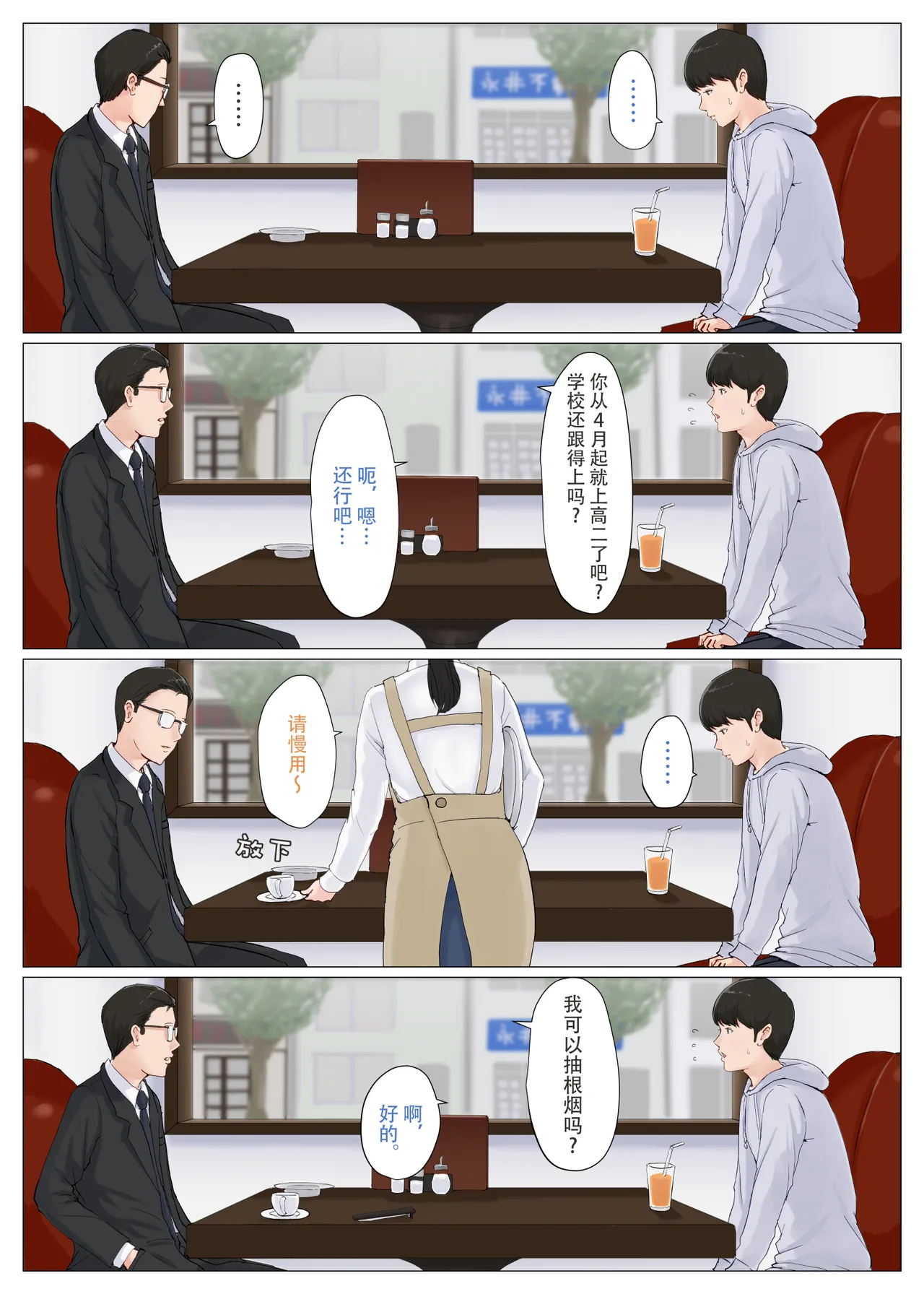 ほーすている母さんじゃなきゃダメなんだっ除了妈我谁也不想要1-6番外篇CG - Image 202