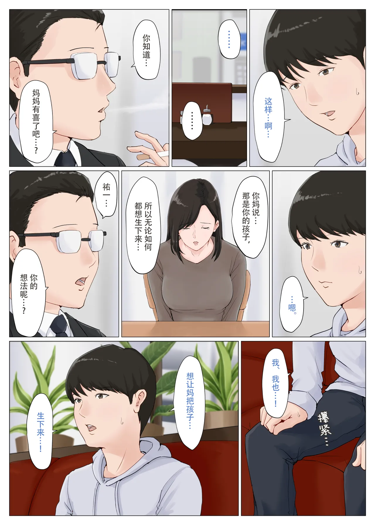 ほーすている母さんじゃなきゃダメなんだっ除了妈我谁也不想要1-6番外篇CG - Image 206