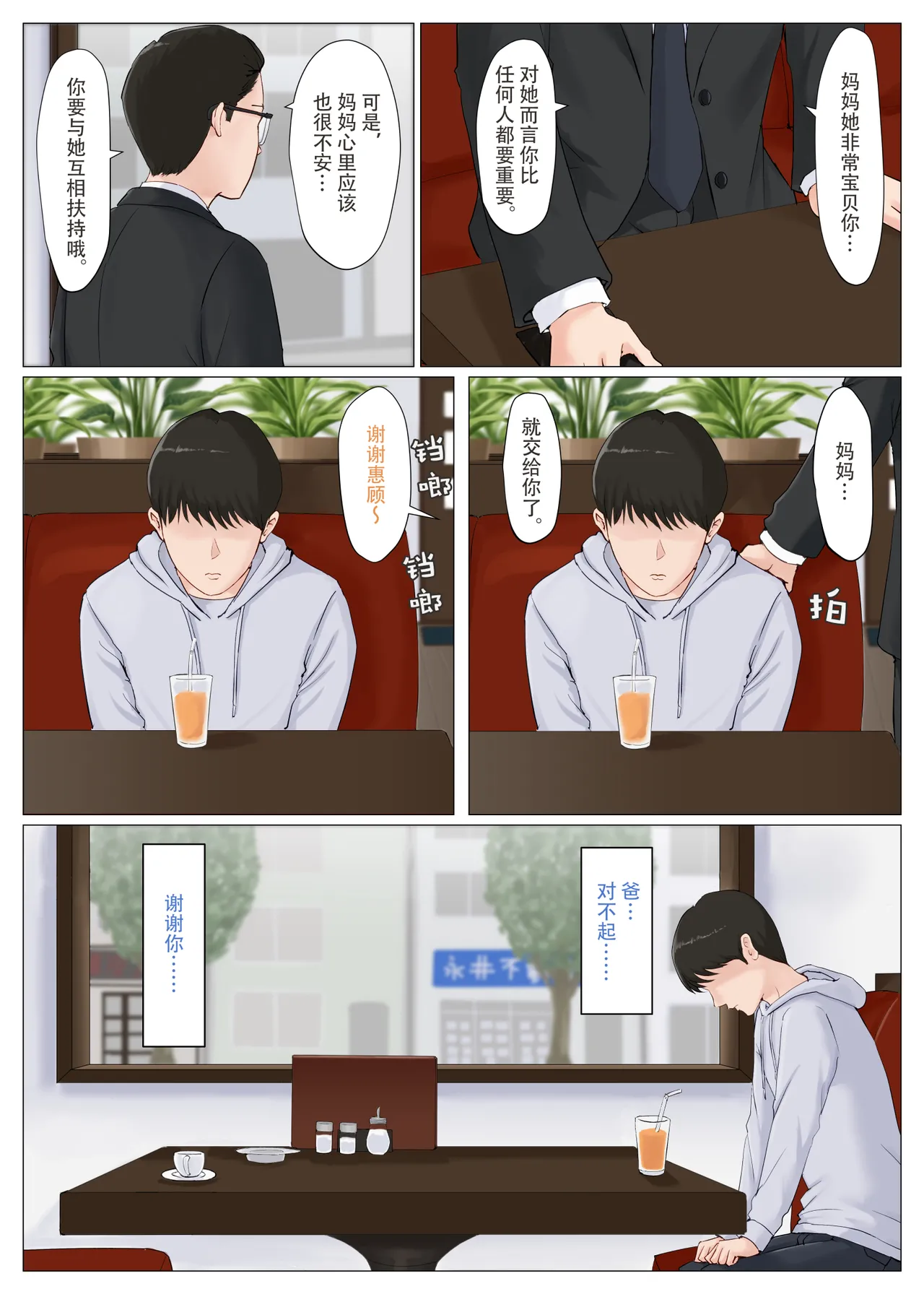 ほーすている母さんじゃなきゃダメなんだっ除了妈我谁也不想要1-6番外篇CG - Image 210