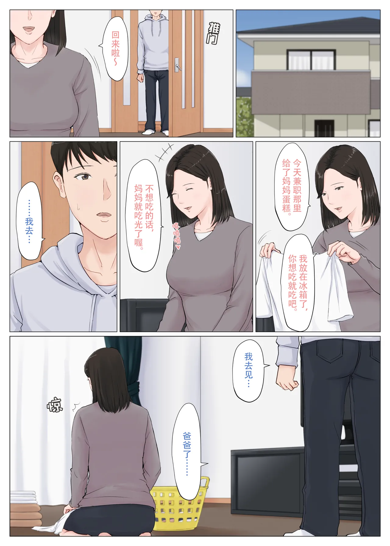 ほーすている母さんじゃなきゃダメなんだっ除了妈我谁也不想要1-6番外篇CG - Image 211