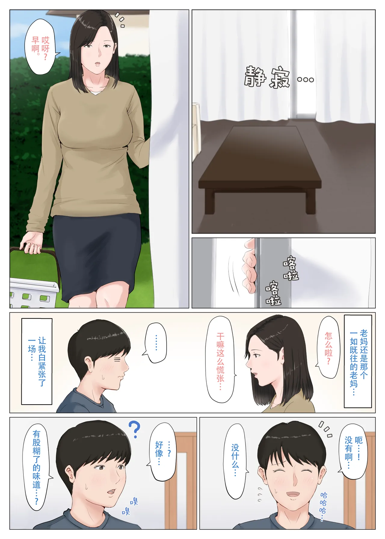 ほーすている母さんじゃなきゃダメなんだっ除了妈我谁也不想要1-6番外篇CG - Image 229