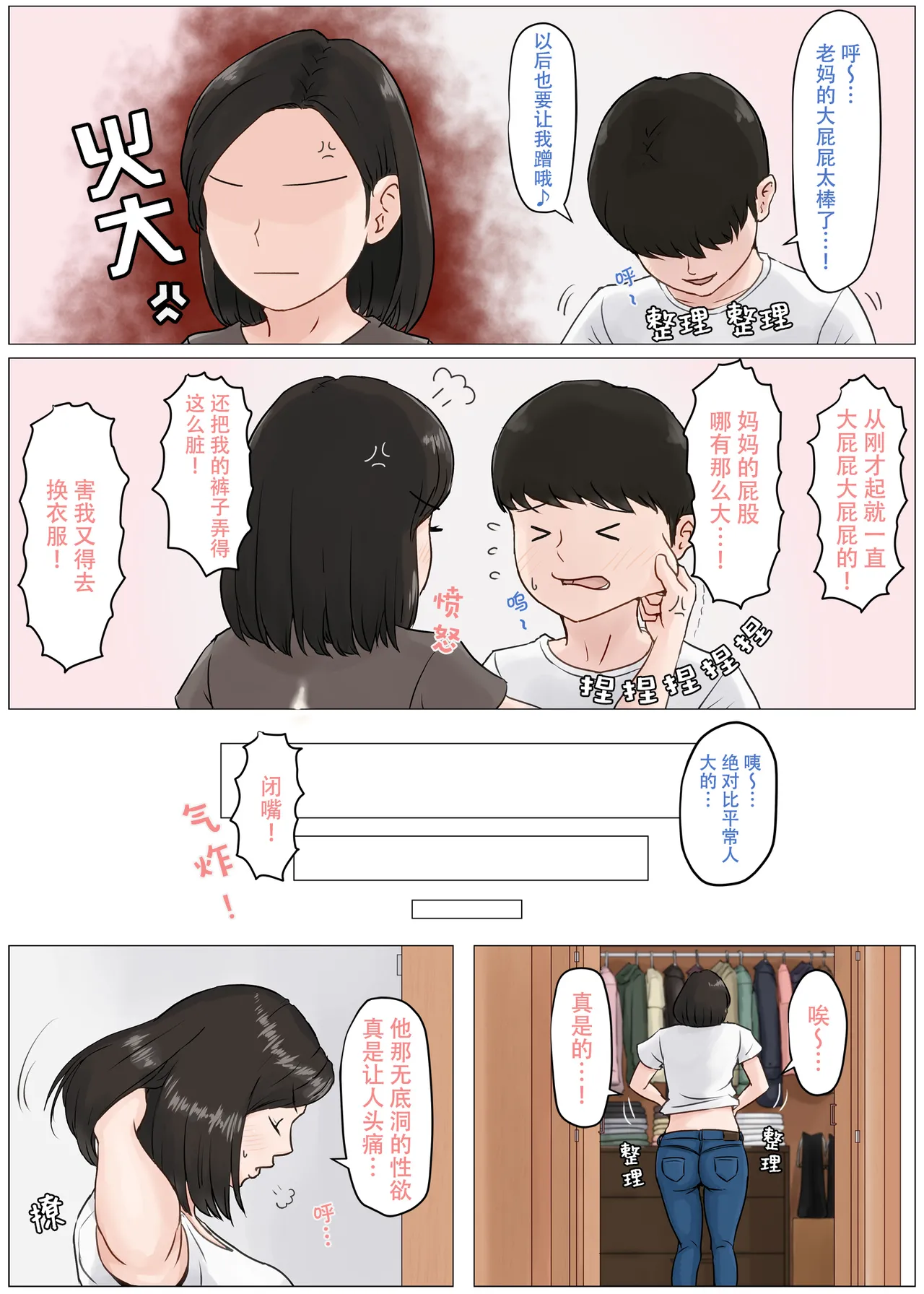 ほーすている母さんじゃなきゃダメなんだっ除了妈我谁也不想要1-6番外篇CG - Image 23