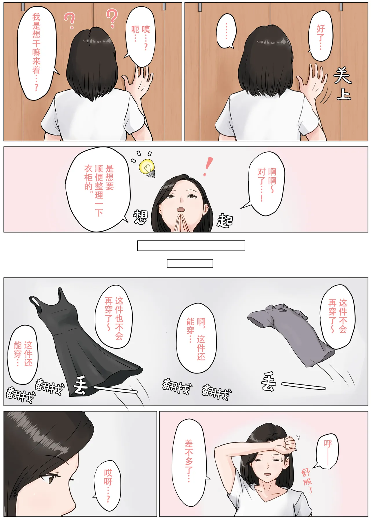 ほーすている母さんじゃなきゃダメなんだっ除了妈我谁也不想要1-6番外篇CG - Image 24