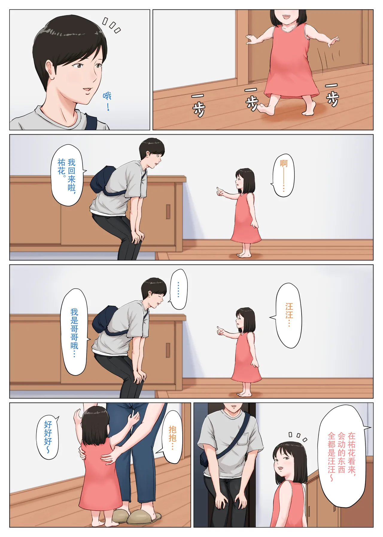 ほーすている母さんじゃなきゃダメなんだっ除了妈我谁也不想要1-6番外篇CG - Image 258