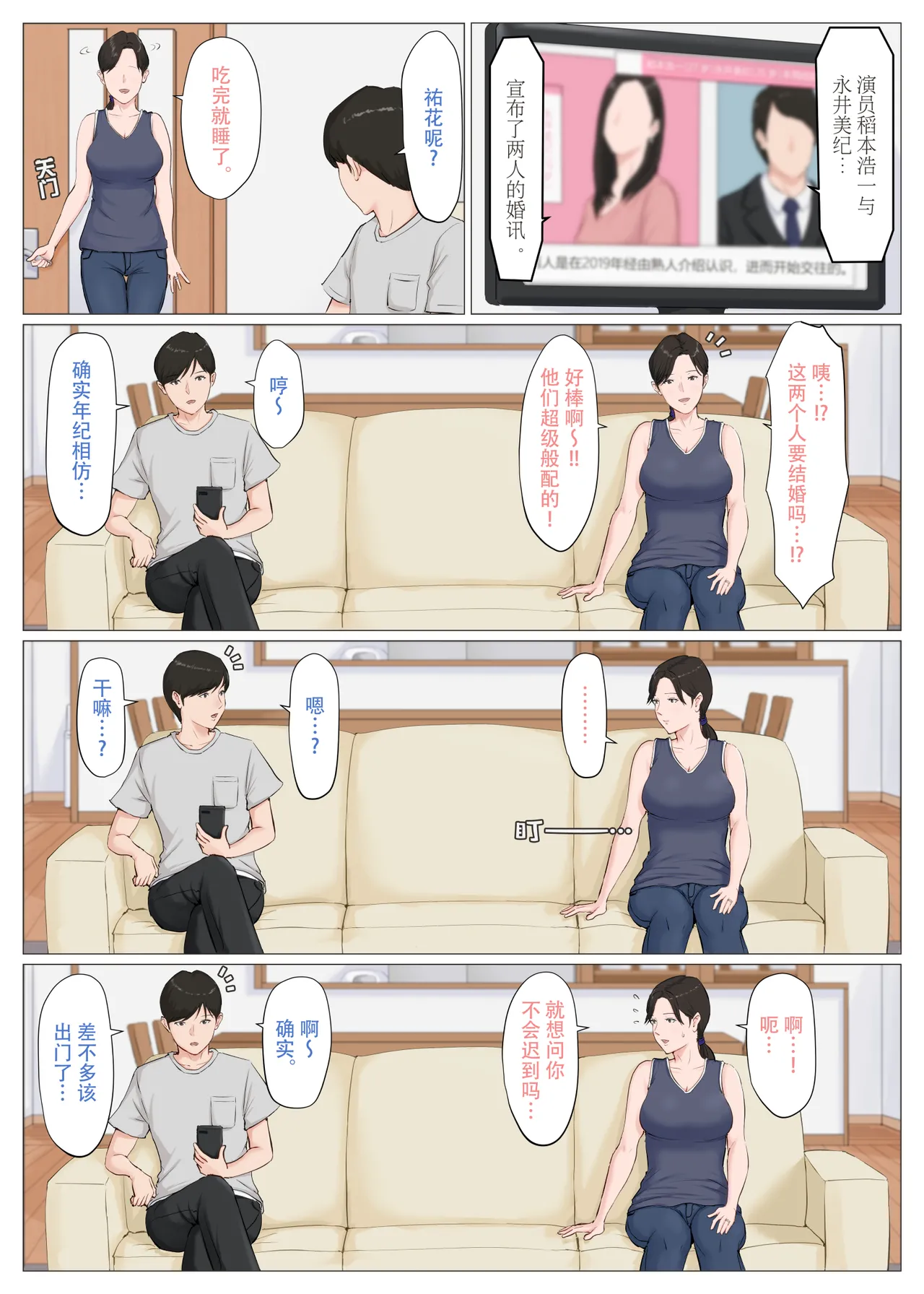 ほーすている母さんじゃなきゃダメなんだっ除了妈我谁也不想要1-6番外篇CG - Image 294