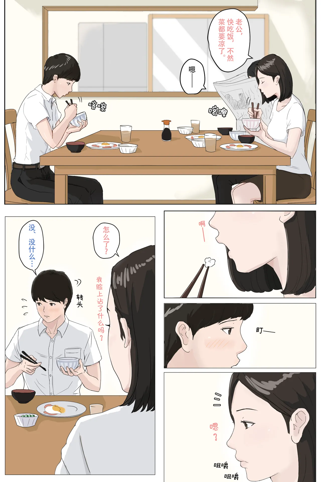 ほーすている母さんじゃなきゃダメなんだっ除了妈我谁也不想要1-6番外篇CG - Image 334