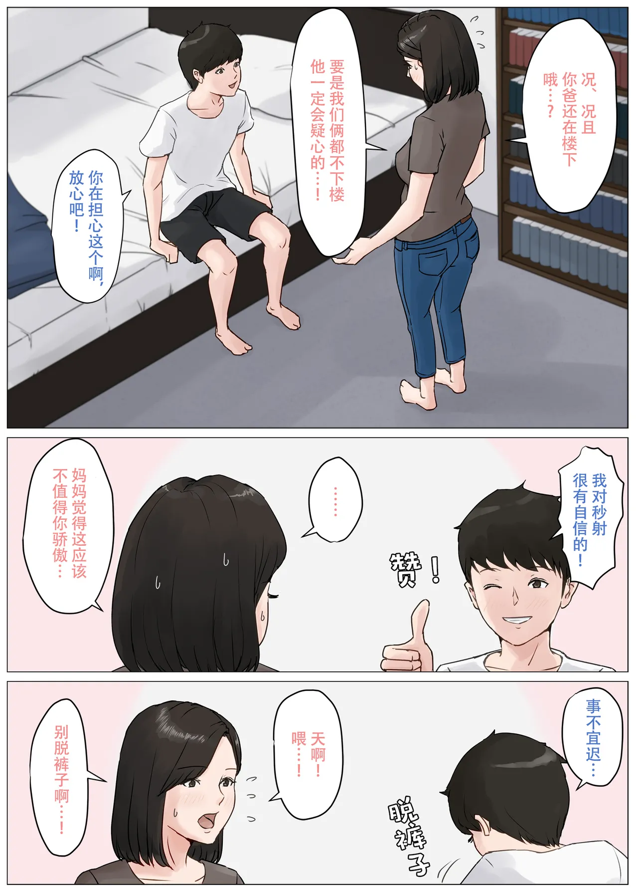 ほーすている母さんじゃなきゃダメなんだっ除了妈我谁也不想要1-6番外篇CG - Image 4