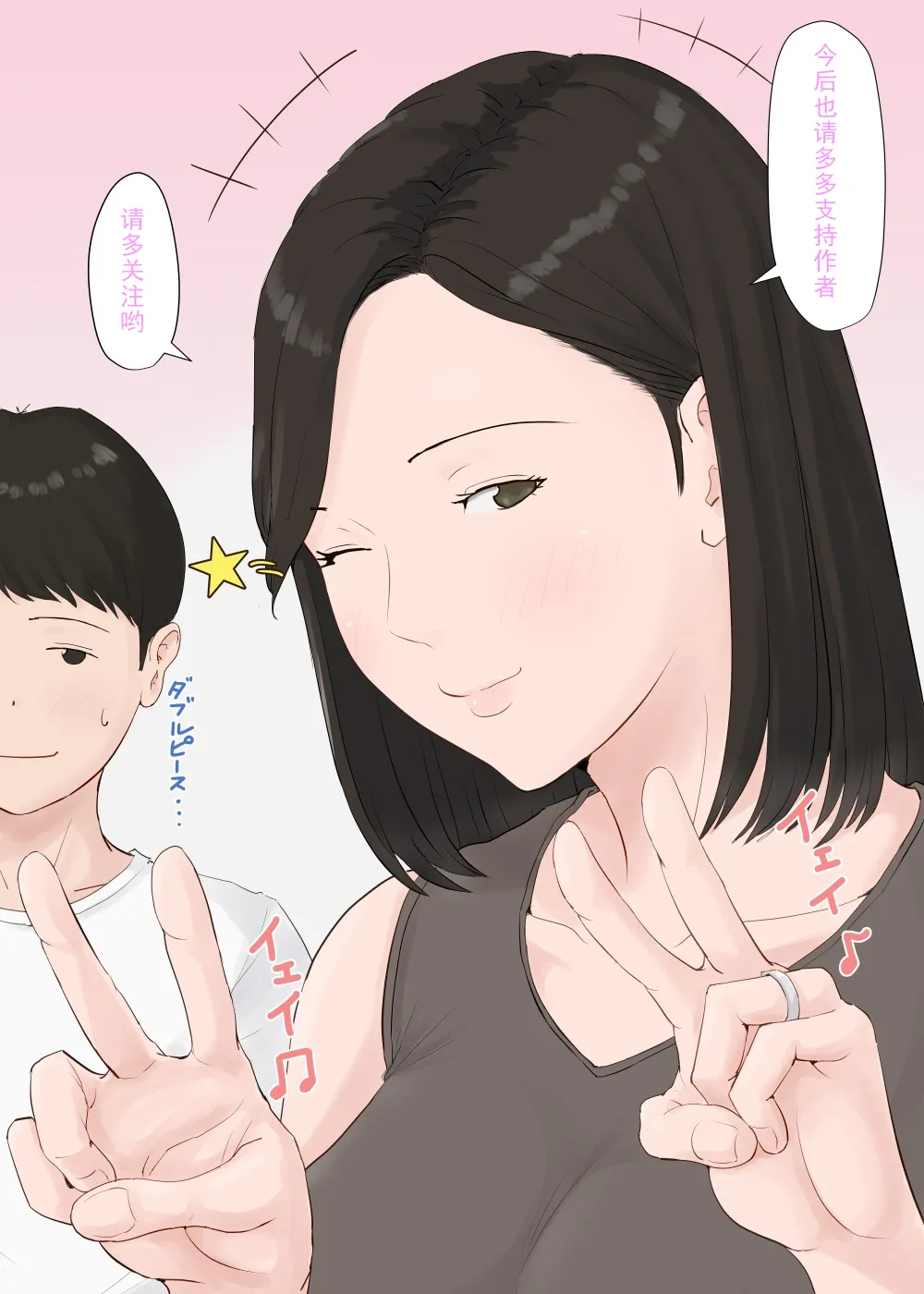 ほーすている母さんじゃなきゃダメなんだっ除了妈我谁也不想要1-6番外篇CG - Image 405