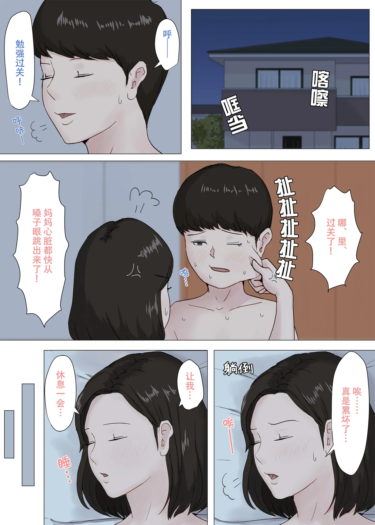 ほーすている母さんじゃなきゃダメなんだっ除了妈我谁也不想要1-6番外篇CG - Image 443