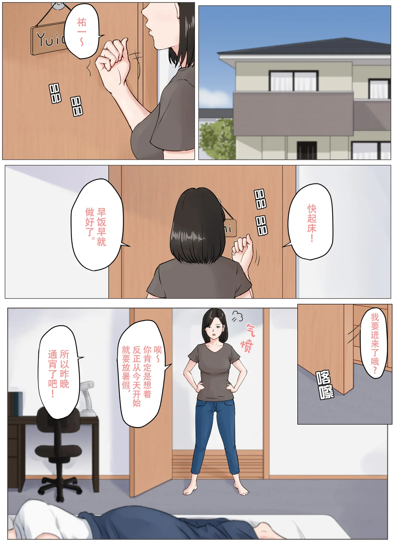 ほーすている母さんじゃなきゃダメなんだっ除了妈我谁也不想要1-6番外篇CG - Image 463
