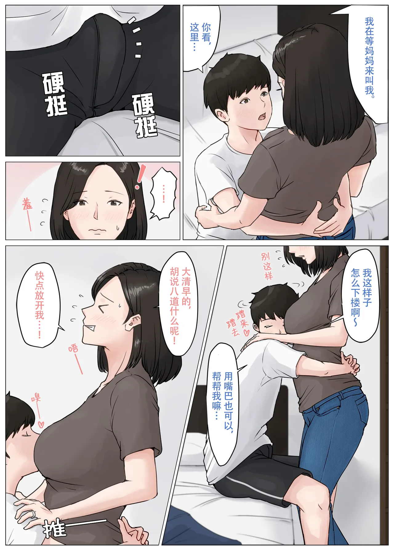 ほーすている母さんじゃなきゃダメなんだっ除了妈我谁也不想要1-6番外篇CG - Image 465