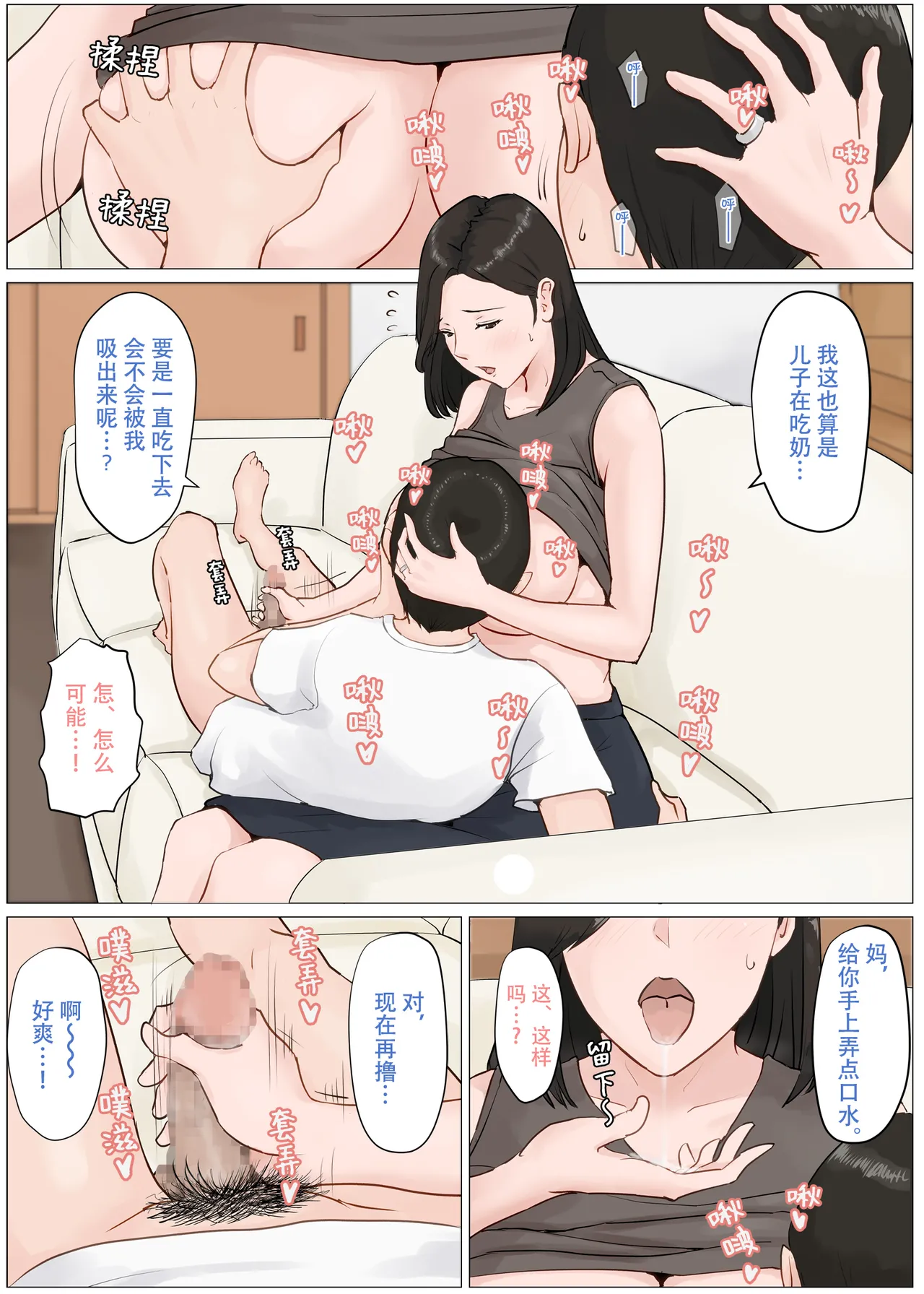 ほーすている母さんじゃなきゃダメなんだっ除了妈我谁也不想要1-6番外篇CG - Image 59