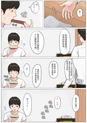 ほーすている母さんじゃなきゃダメなんだっ除了妈我谁也不想要1-6番外篇CG - Page 11