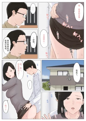 ほーすている母さんじゃなきゃダメなんだっ除了妈我谁也不想要1-6番外篇CG - Page 117