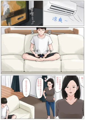 ほーすている母さんじゃなきゃダメなんだっ除了妈我谁也不想要1-6番外篇CG - Page 12