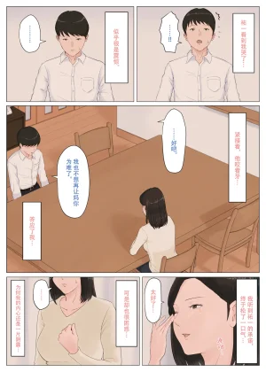 ほーすている母さんじゃなきゃダメなんだっ除了妈我谁也不想要1-6番外篇CG - Page 138