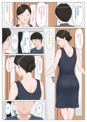 ほーすている母さんじゃなきゃダメなんだっ除了妈我谁也不想要1-6番外篇CG - Page 148