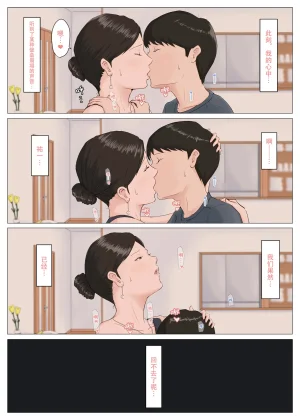 ほーすている母さんじゃなきゃダメなんだっ除了妈我谁也不想要1-6番外篇CG - Page 158