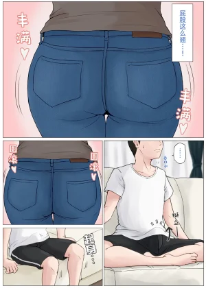 ほーすている母さんじゃなきゃダメなんだっ除了妈我谁也不想要1-6番外篇CG - Page 16