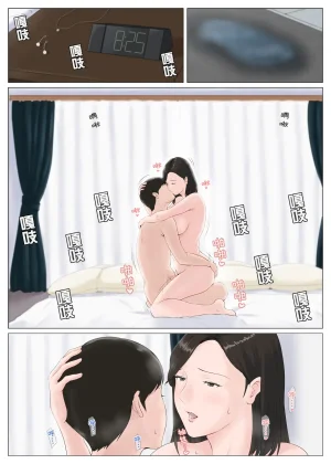 ほーすている母さんじゃなきゃダメなんだっ除了妈我谁也不想要1-6番外篇CG - Page 189