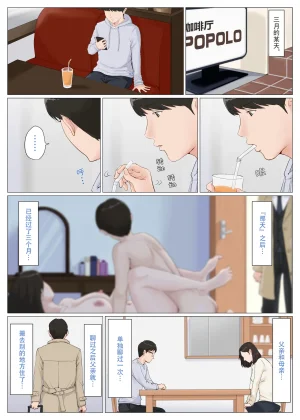 ほーすている母さんじゃなきゃダメなんだっ除了妈我谁也不想要1-6番外篇CG - Page 199