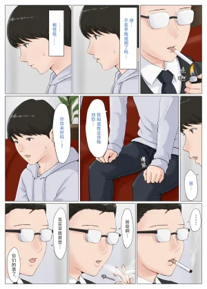 ほーすている母さんじゃなきゃダメなんだっ除了妈我谁也不想要1-6番外篇CG - Page 203