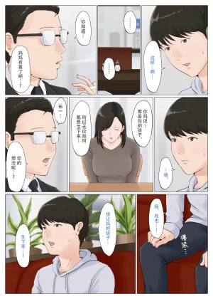 ほーすている母さんじゃなきゃダメなんだっ除了妈我谁也不想要1-6番外篇CG - Page 206